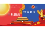 咔淇貝兒｜預(yù)祝大家國(guó)慶中秋節(jié)日快樂(lè)！