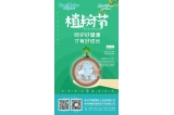 植樹節(jié)，擁抱綠意，呵護(hù)新生