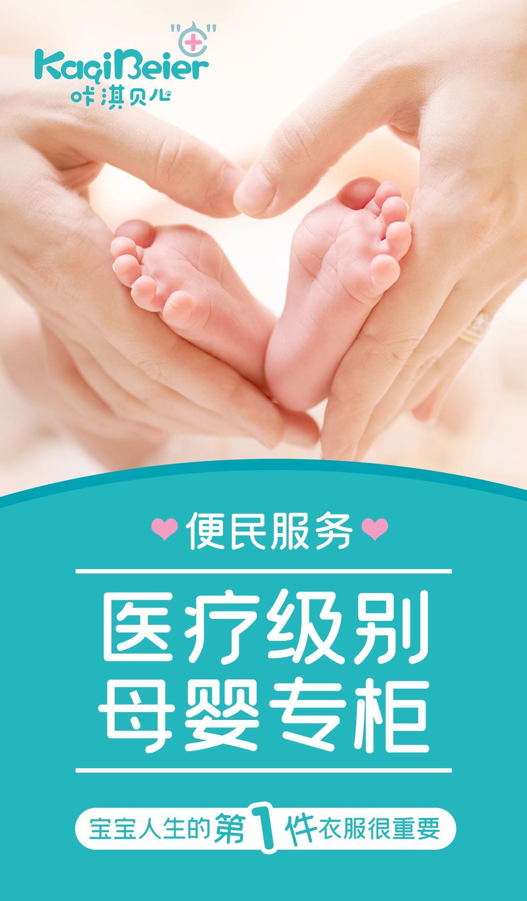 咔淇貝兒 | 醫(yī)療級(jí)別，母嬰專(zhuān)柜
