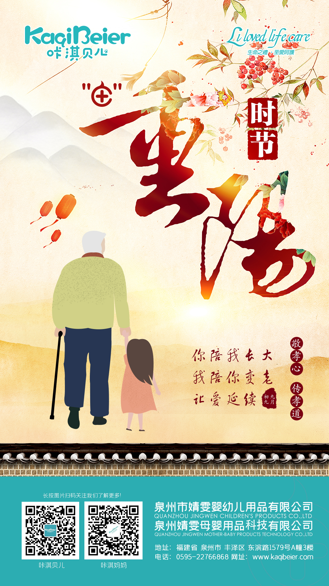 咔淇貝兒 | 重陽，讓愛延續(xù)