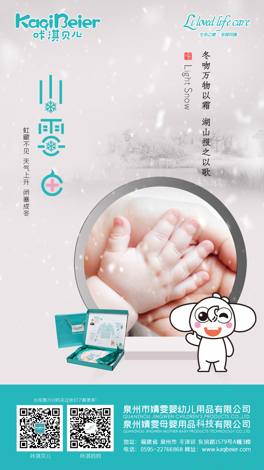 小雪很冷，有你很暖