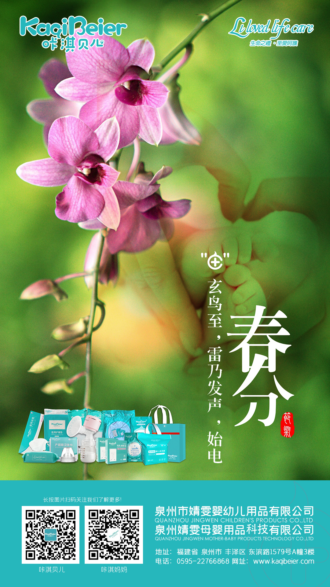 春分，唯春色與你不可辜負
