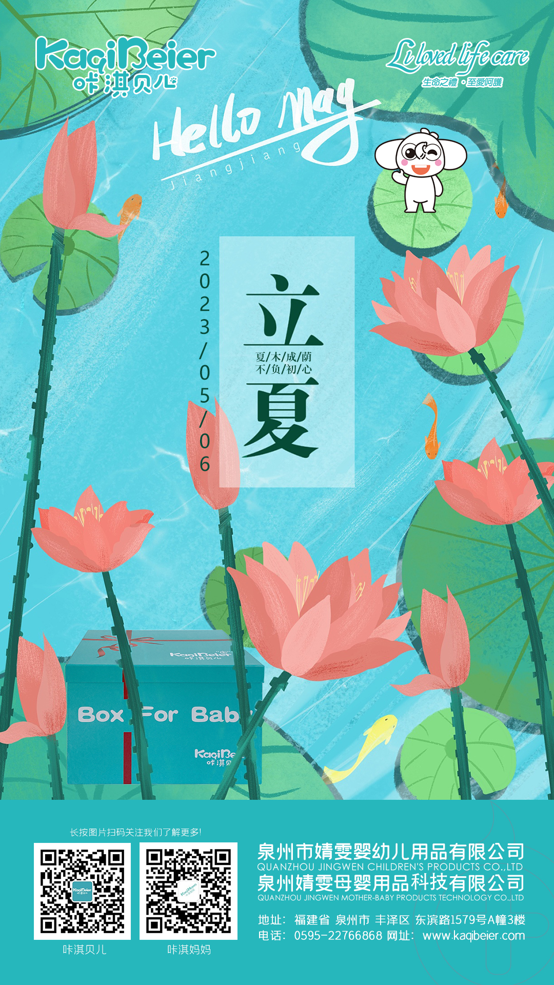 懷揣著火熱的心，迎接夏日