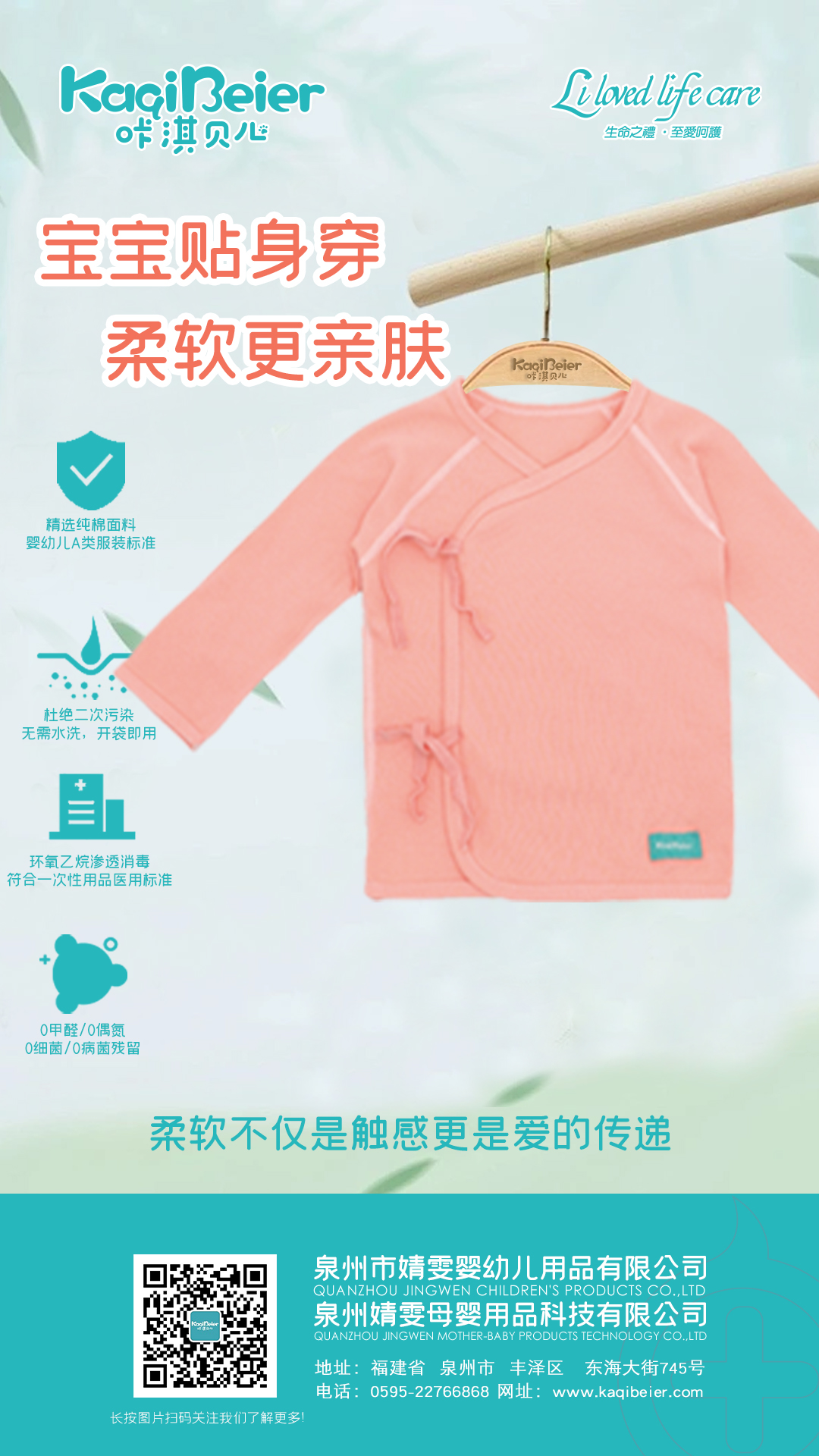 寶寶貼身穿，柔軟更親膚