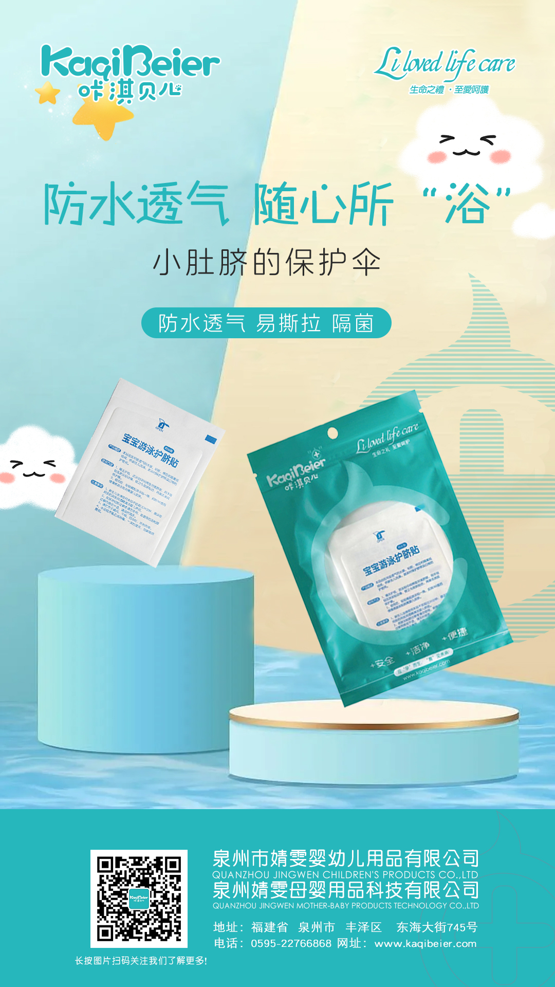 防水透氣，隨心所“浴”