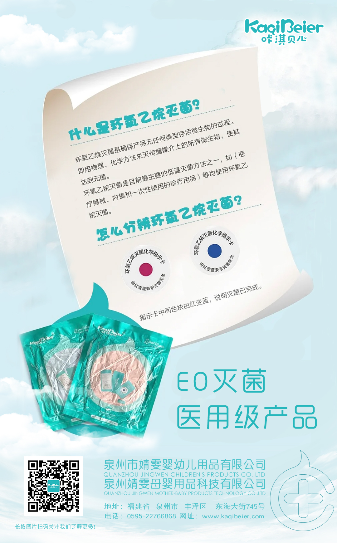 EO滅菌，醫(yī)用級(jí)產(chǎn)品